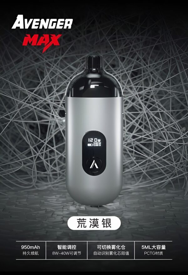 AVENGER MAX 復仇者-白色 AVENGER MAX 復仇者 小/大煙套組 8-40W 大小通用