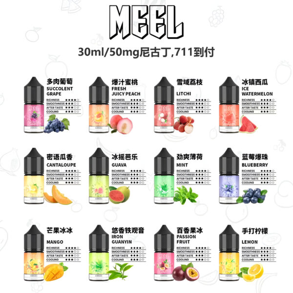 MEEL小煙油 MEEL小煙油