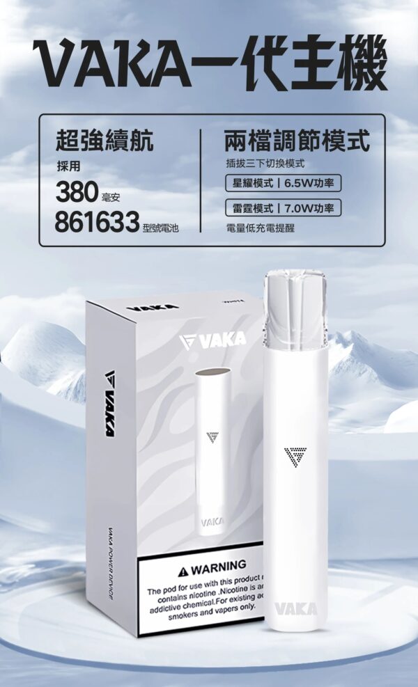VAKA一代主機-白狼 VAKA主機 一代霧化桿推薦 通用悅刻Relx 煙彈一代 711到付