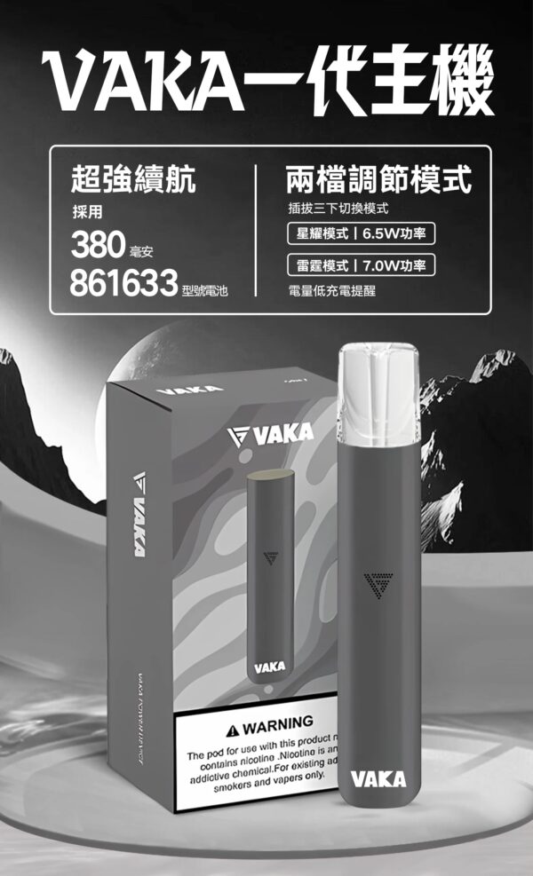 VAKA一代主機-銀灰 VAKA主機 一代霧化桿推薦 通用悅刻Relx 煙彈一代 711到付