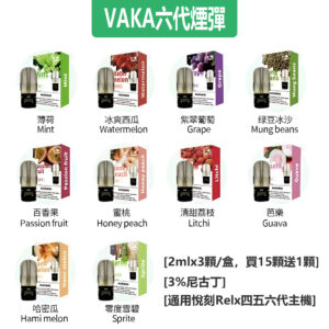 vaka煙彈