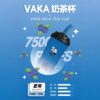 VAKA奶茶杯-藍莓 VAKA奶茶杯 7500 PUFFS 可充電拋棄式電子煙 711到付