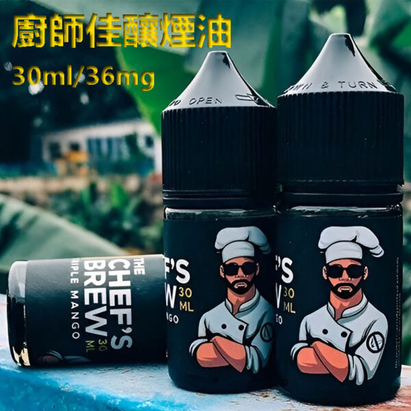 厨師小煙油 厨師小煙油