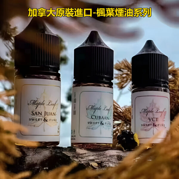 楓葉煙油 楓葉煙油