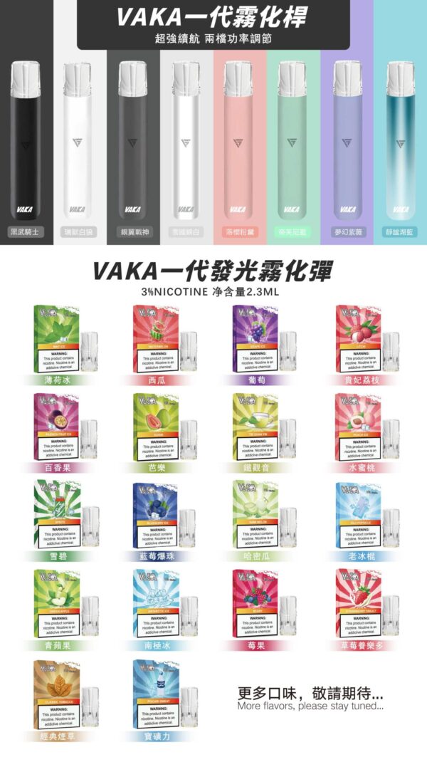 2d953c366383fdfa1e0fd31459c08e4-scaled-1.jpg VAKA霧化彈 一代發光煙彈 通用一代主機推薦 台灣現貨