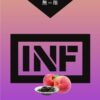 INF-2.jpg INF煙彈 無限霧化彈推薦 3入組 通用悅刻Relx一代主機