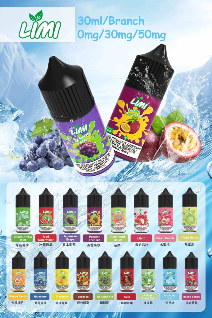 煙油 limi煙油