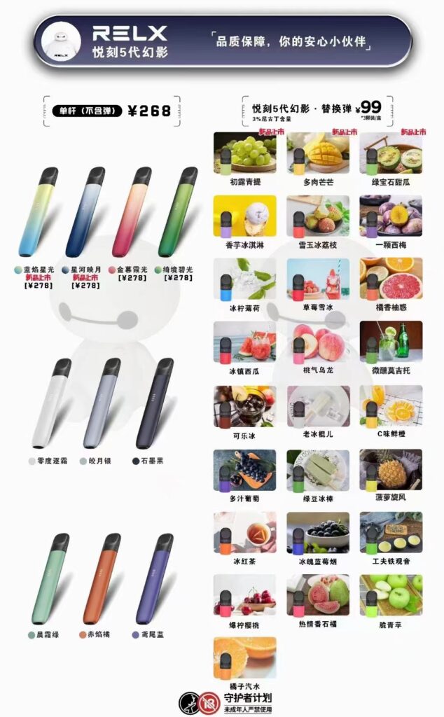 RELX RELX五代煙彈口味