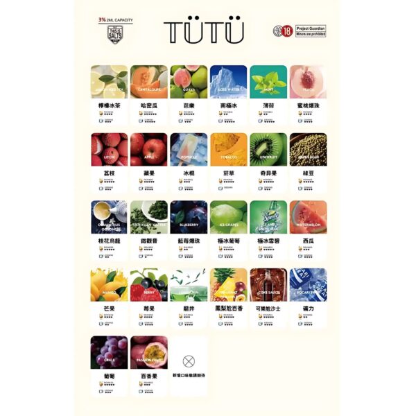 TUTU電子煙煙彈-scaled-1.jpg TUTU電子煙煙彈