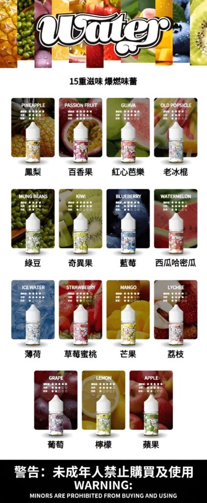 WATER煙油 water煙油
