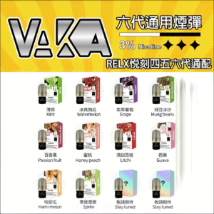 VAKA vaka六代通用煙彈