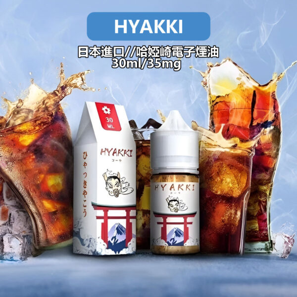 哈婭崎電子煙油推薦 哈婭崎電子煙油推薦