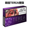 韓版TEREA煙彈 韓版TEREA煙彈