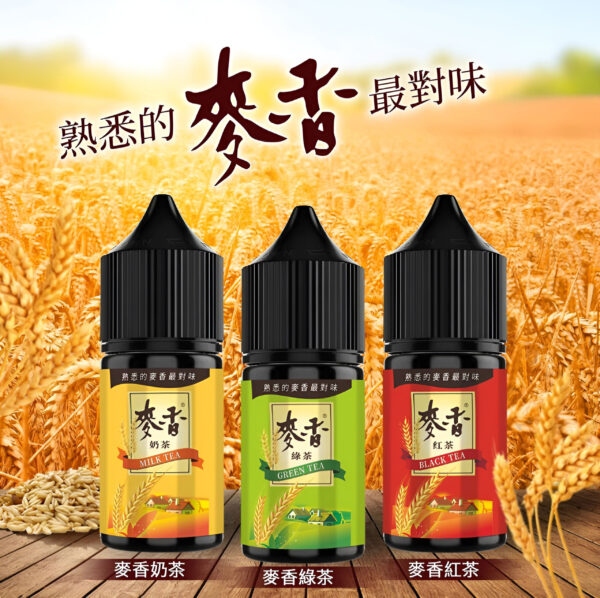 麥香煙油系列 麥香煙油系列