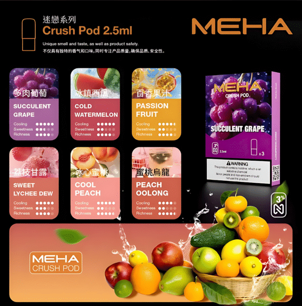 meha五代煙彈 新品上市 Meha五代煙彈 魅嗨霧化彈推薦 一盒三入 2.5ml顆