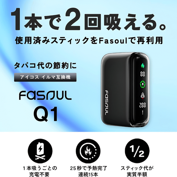 二回機Fasoul Q1加熱煙主機 現貨 Fasoul Q1加熱煙機 二回機 Terea專用主機 新品上市