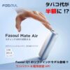 asoul-Mate-Air