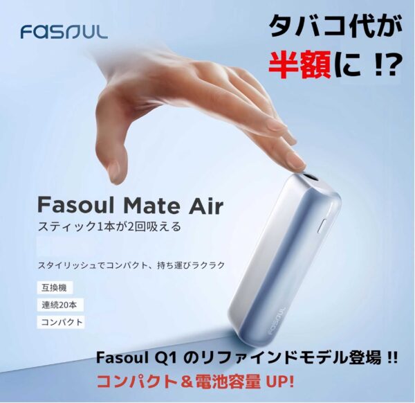 asoul-Mate-Air